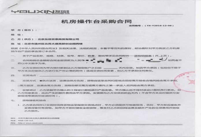 內(nèi)蒙古二連浩特市某研究所控制臺定制